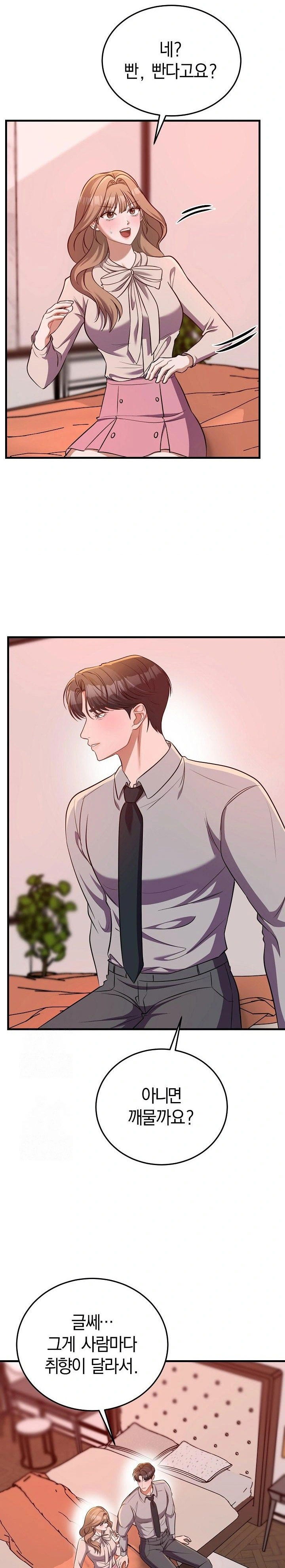 office-trap-raw-chap-2-14
