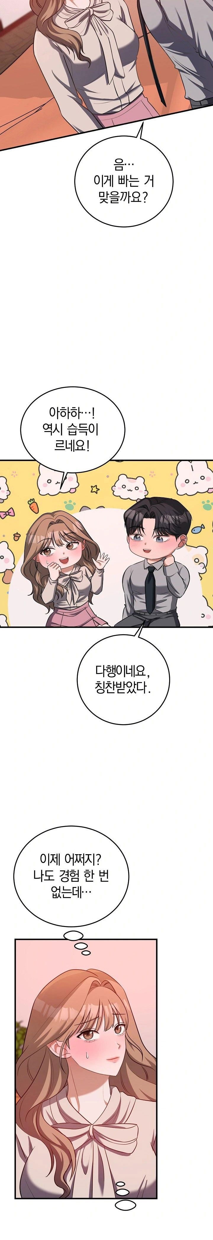 office-trap-raw-chap-2-17