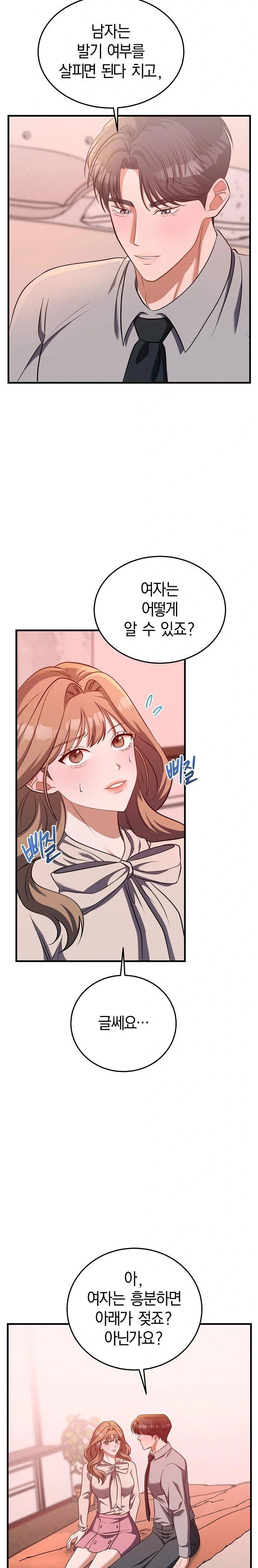 office-trap-raw-chap-2-35