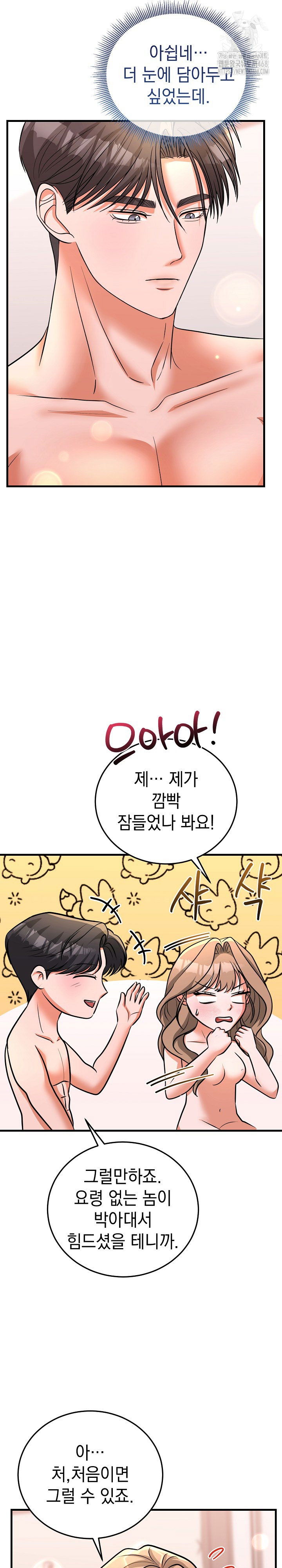 office-trap-raw-chap-5-29