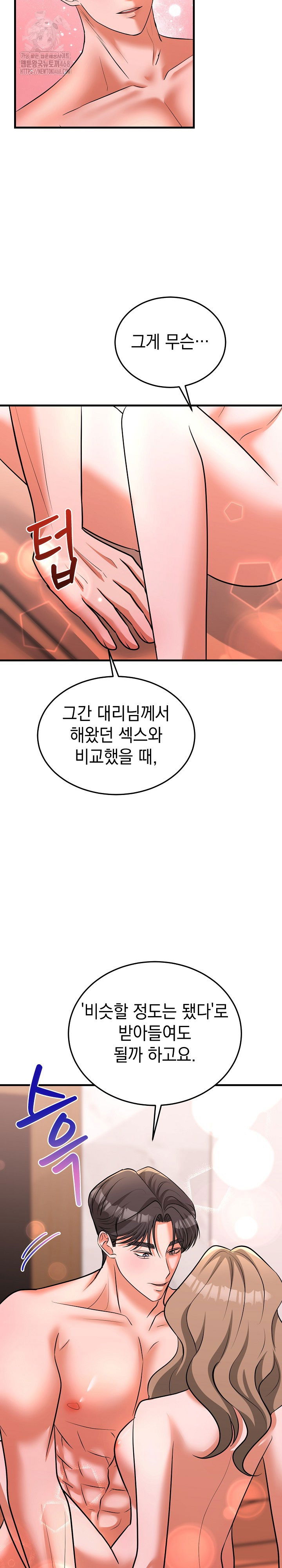 office-trap-raw-chap-5-32