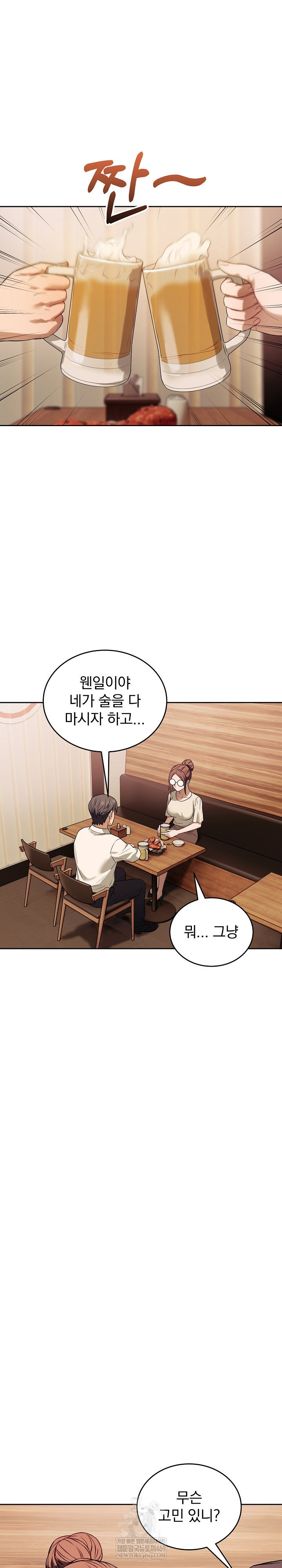 dad-cheer-up-raw-chap-41-19