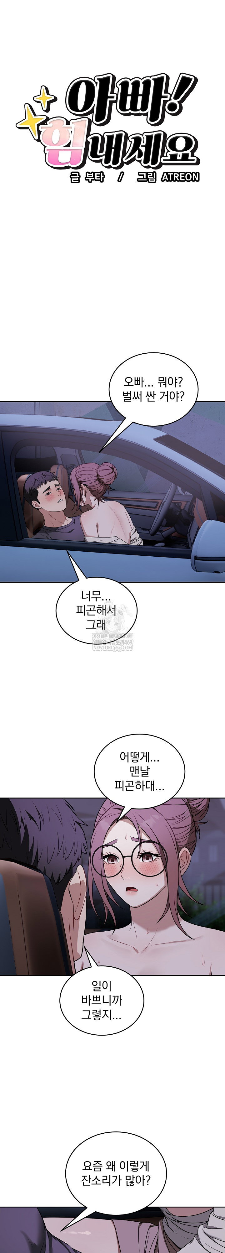 dad-cheer-up-raw-chap-42-1
