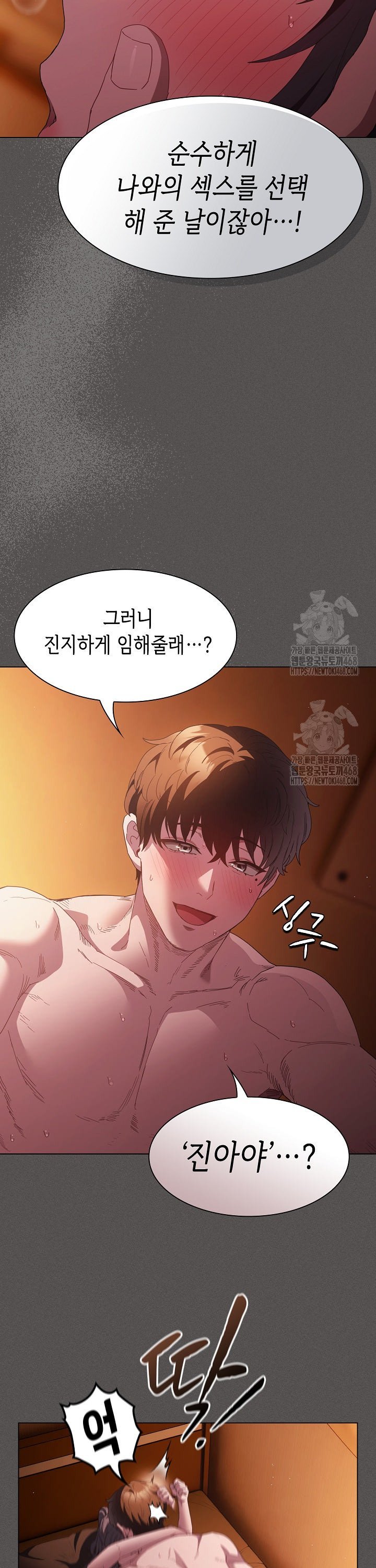 believe-i-will-offer-you-my-first-raw-chap-23-5