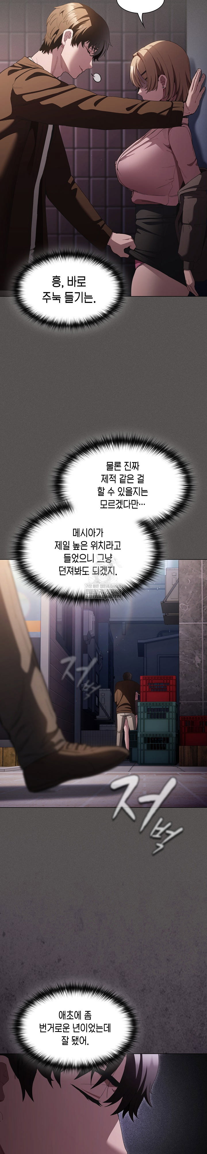 believe-i-will-offer-you-my-first-raw-chap-27-3