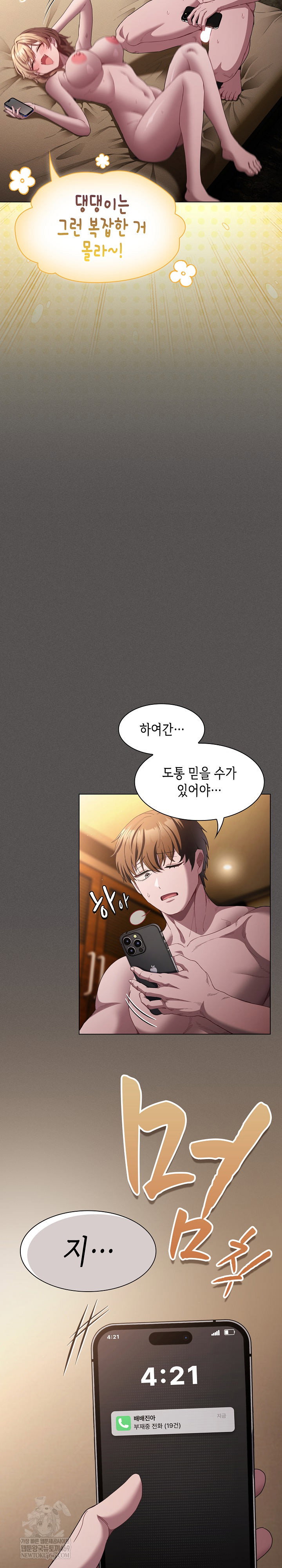 believe-i-will-offer-you-my-first-raw-chap-31-8