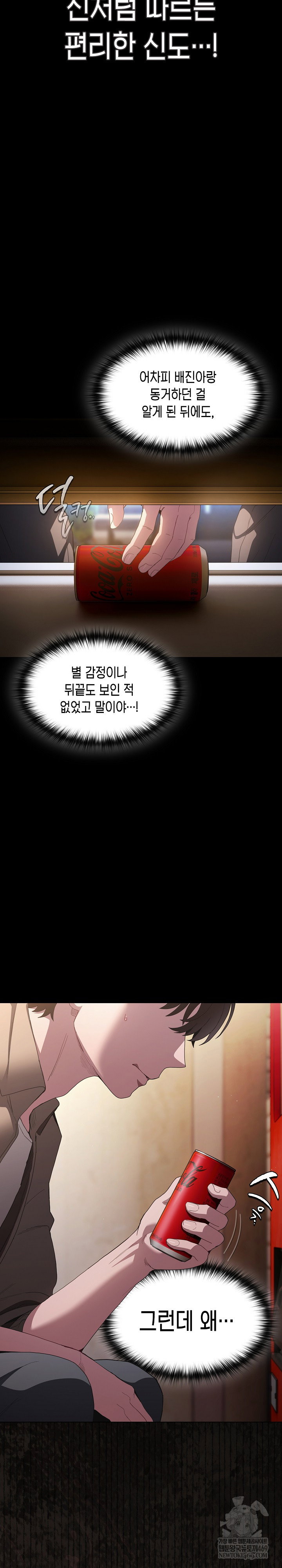 believe-i-will-offer-you-my-first-raw-chap-32-20