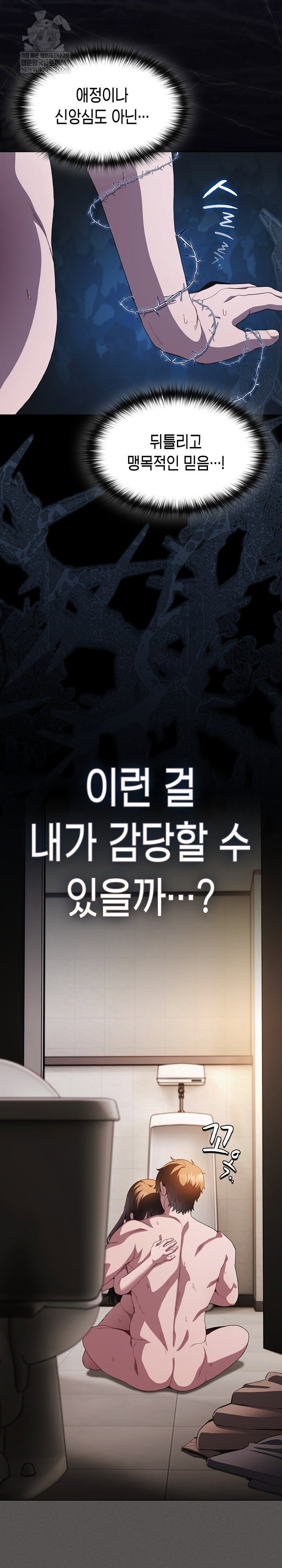 believe-i-will-offer-you-my-first-raw-chap-36-15