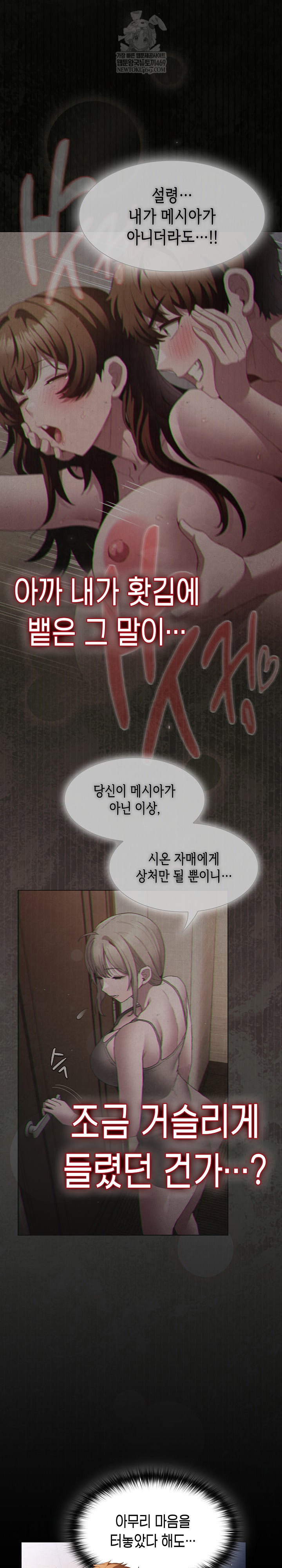 believe-i-will-offer-you-my-first-raw-chap-36-3