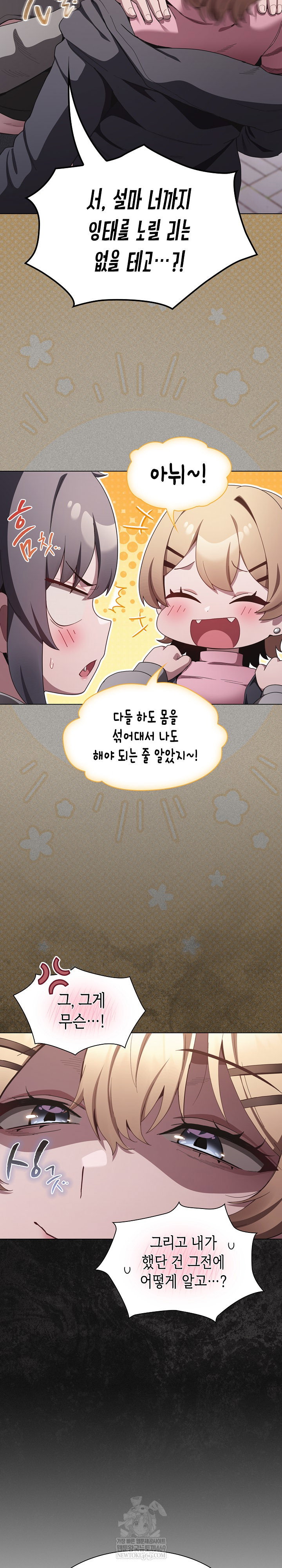 believe-i-will-offer-you-my-first-raw-chap-38-12