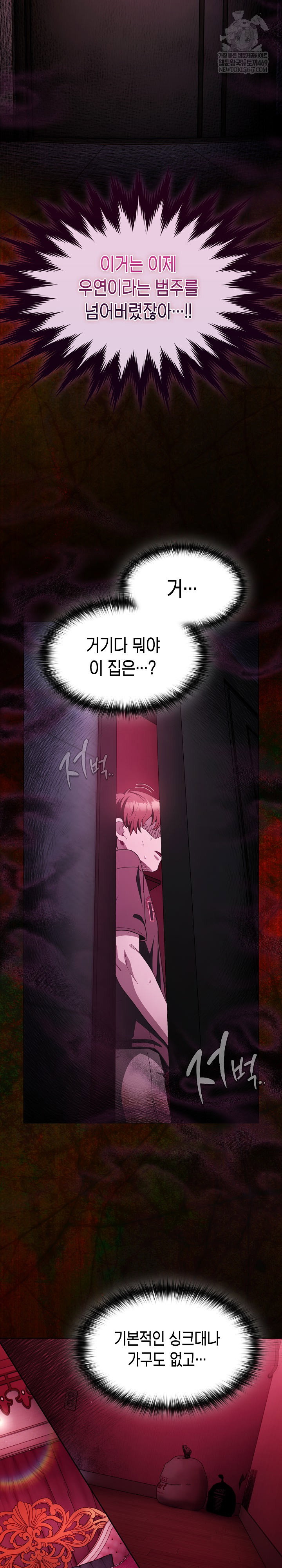 believe-i-will-offer-you-my-first-raw-chap-45-8