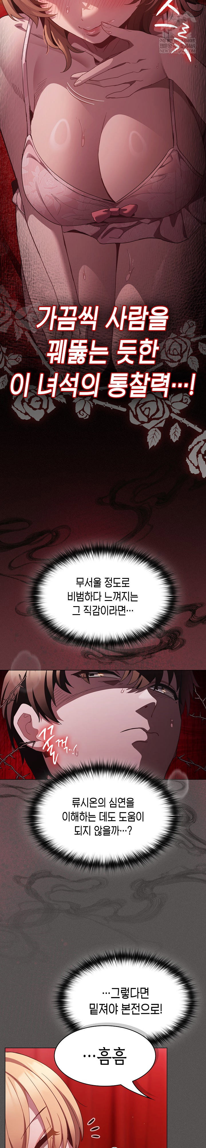 believe-i-will-offer-you-my-first-raw-chap-46-5