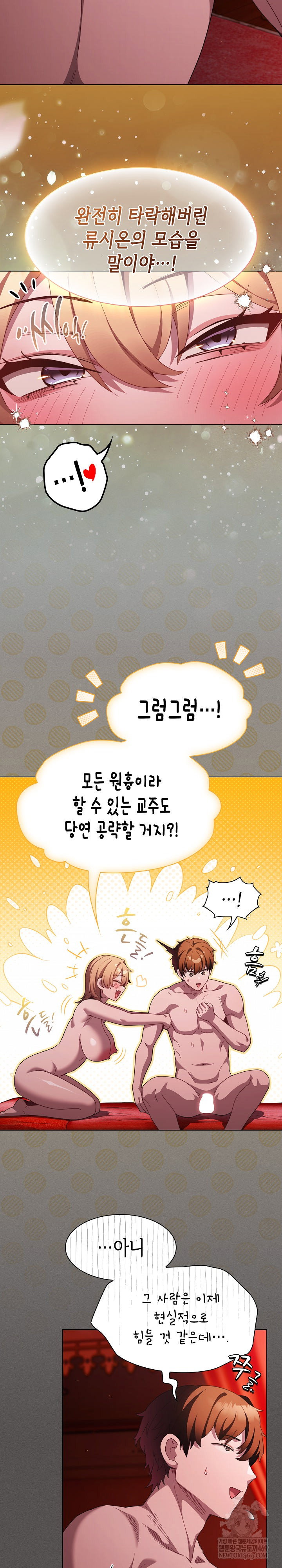 believe-i-will-offer-you-my-first-raw-chap-48-27