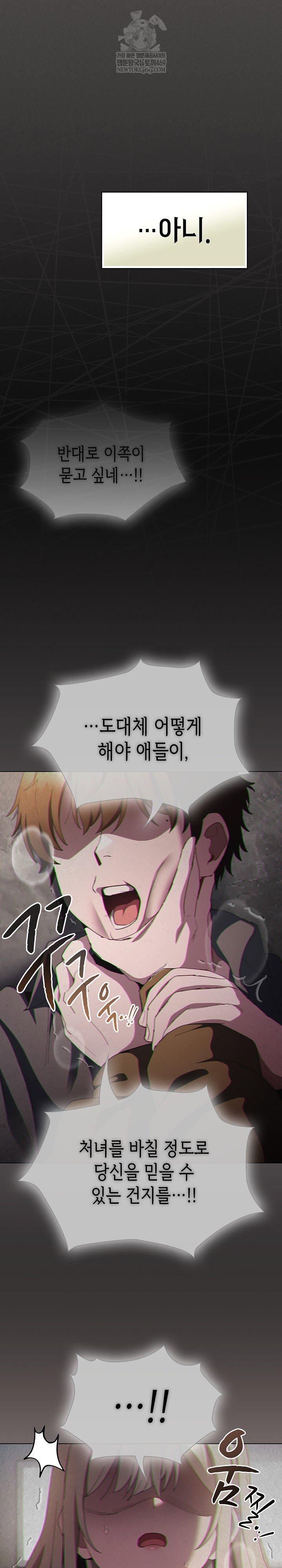 believe-i-will-offer-you-my-first-raw-chap-48-5
