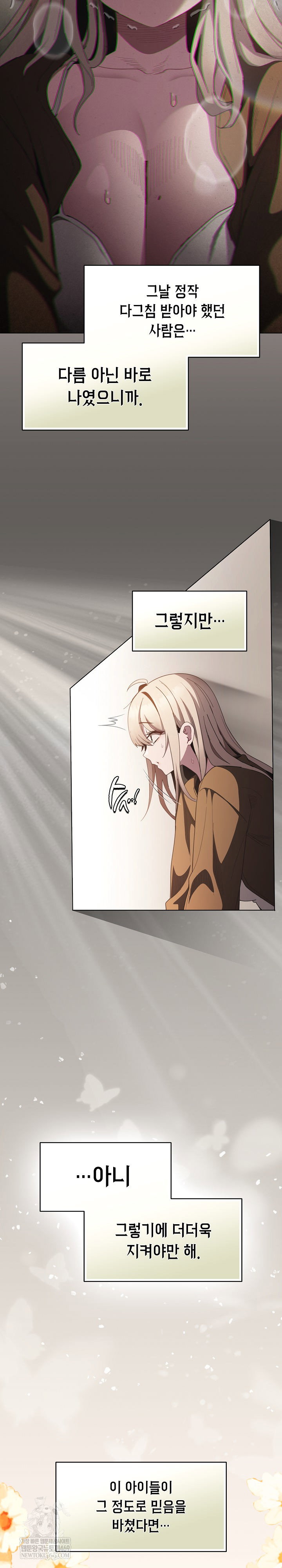 believe-i-will-offer-you-my-first-raw-chap-48-6