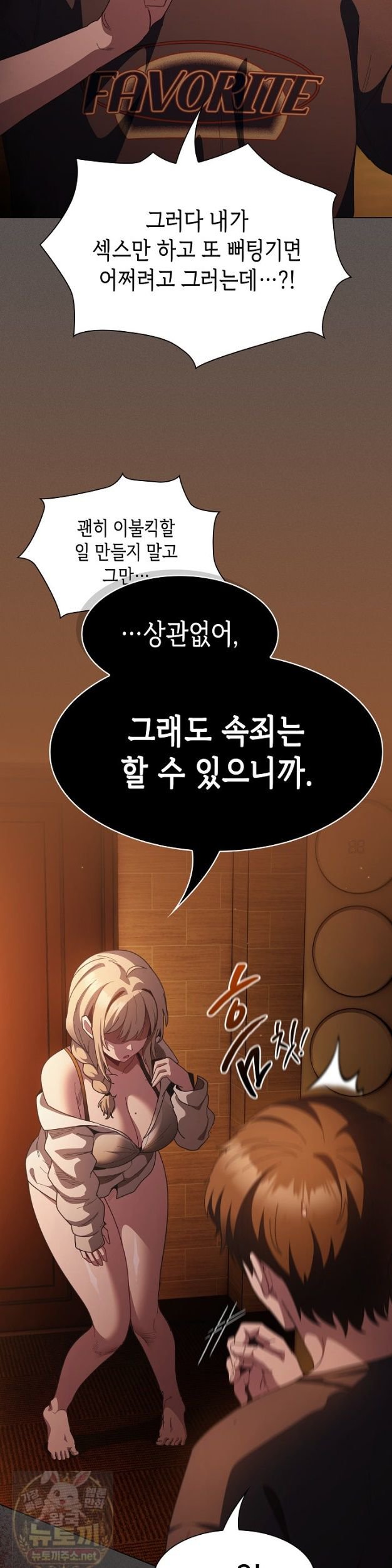 believe-i-will-offer-you-my-first-raw-chap-49-32