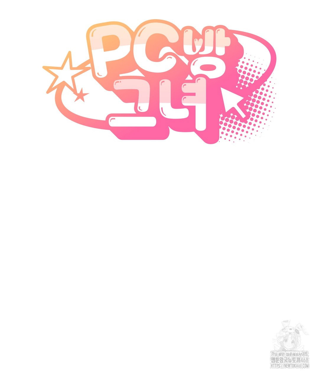 pc-room-girl-raw-chap-1-30