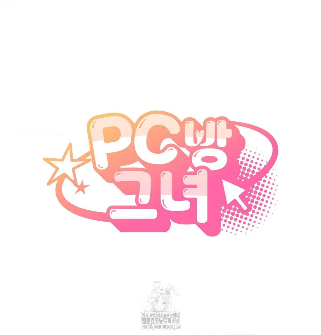pc-room-girl-raw-chap-10-10