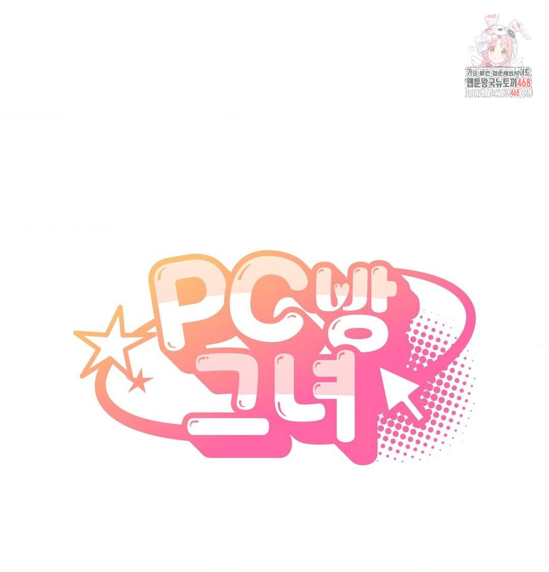 pc-room-girl-raw-chap-14-0