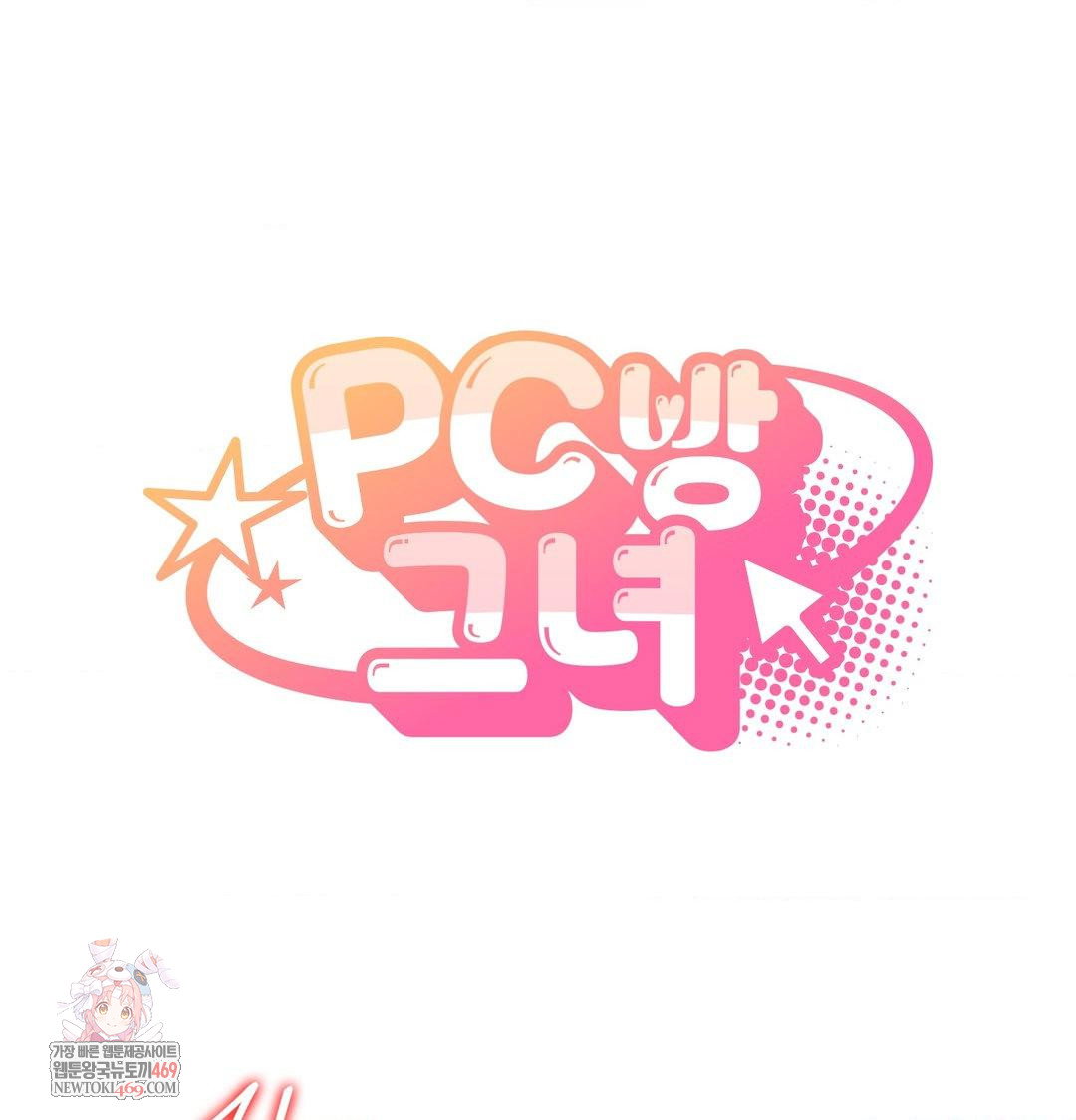 pc-room-girl-raw-chap-17-0