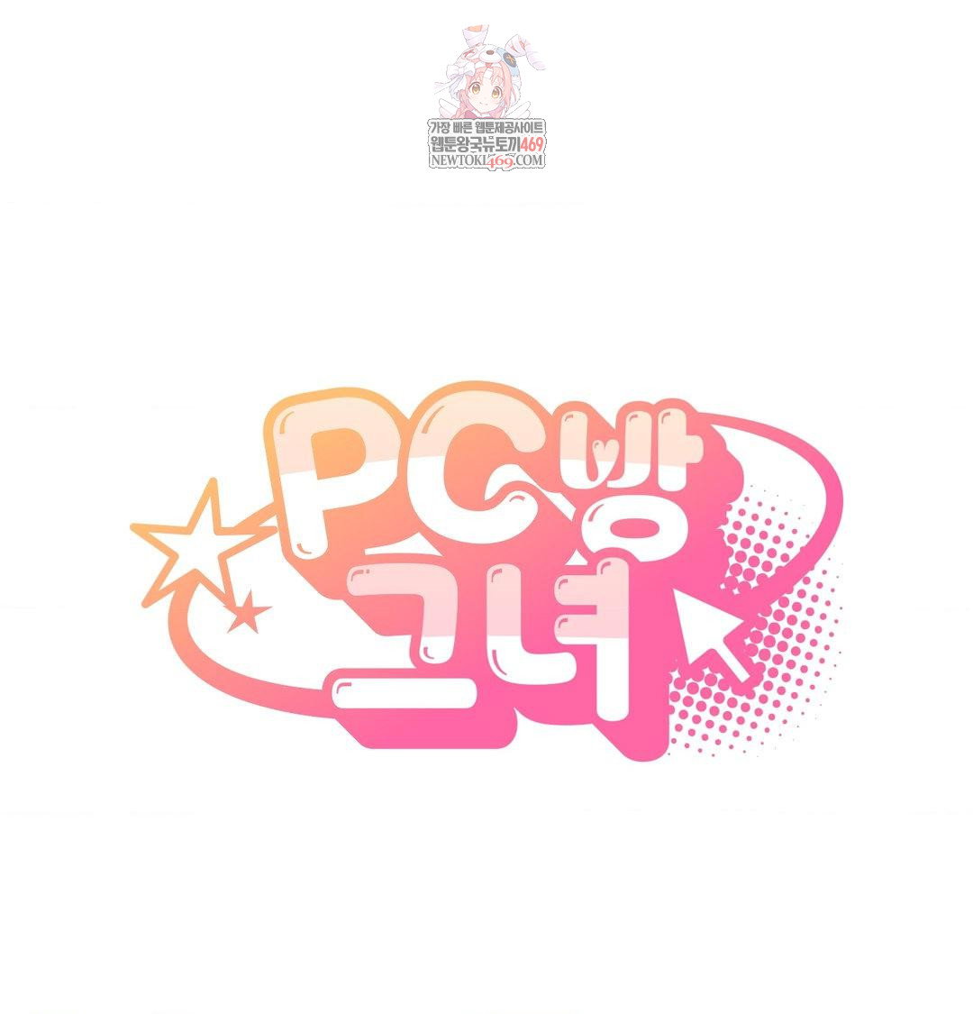 pc-room-girl-raw-chap-20-0