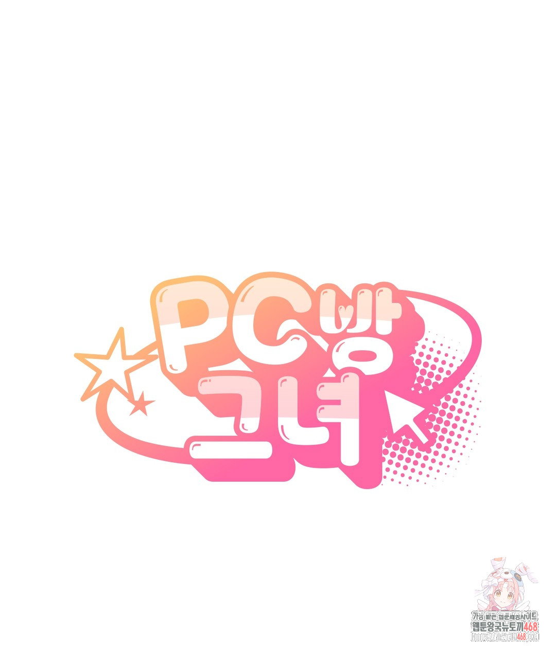 pc-room-girl-raw-chap-4-0