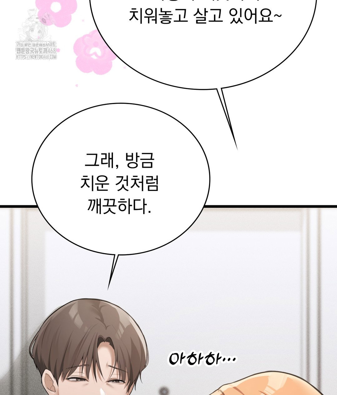 pc-room-girl-raw-chap-4-43