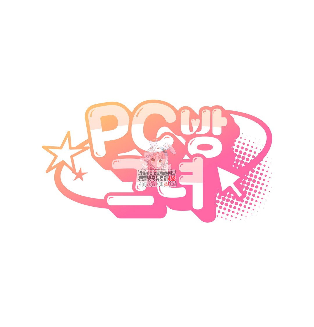 pc-room-girl-raw-chap-8-0