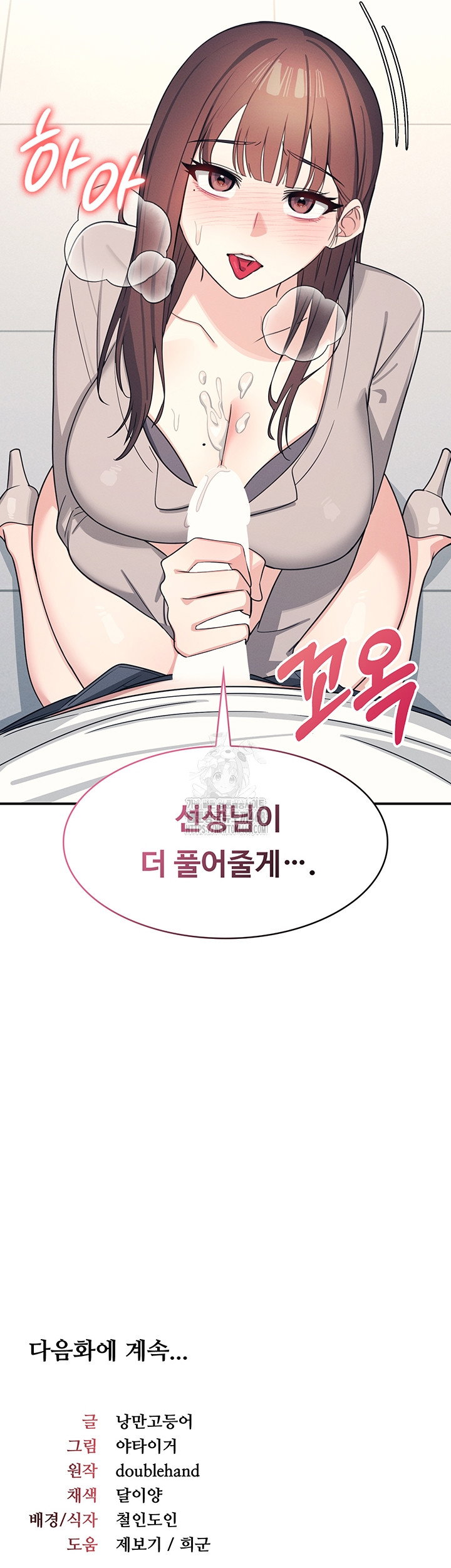 teacher-yunji-raw-chap-16-58
