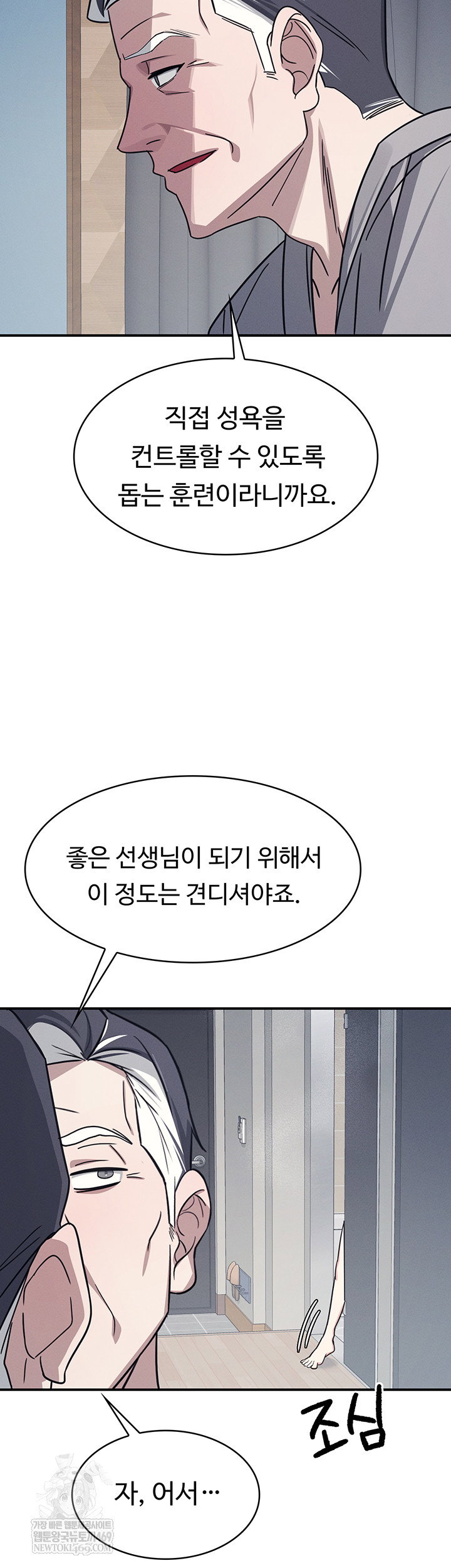 teacher-yunji-raw-chap-22-51