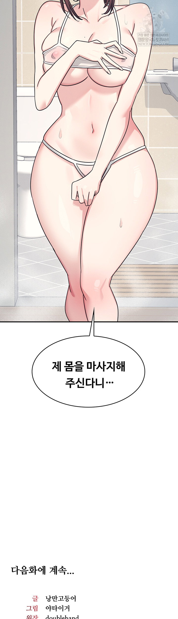 teacher-yunji-raw-chap-22-55
