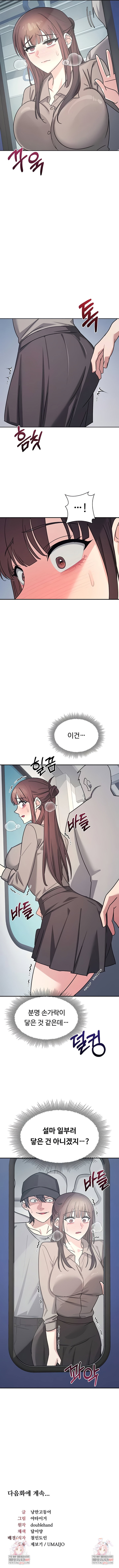 teacher-yunji-raw-chap-30-9