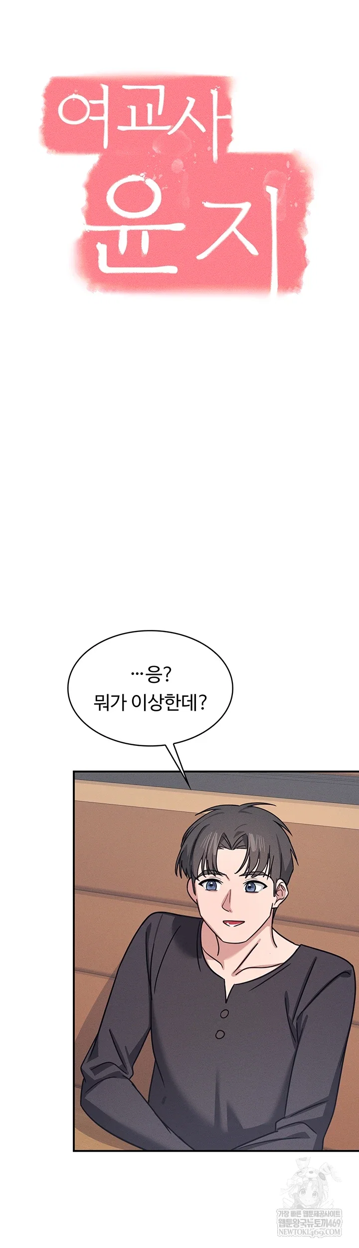 teacher-yunji-raw-chap-32-8