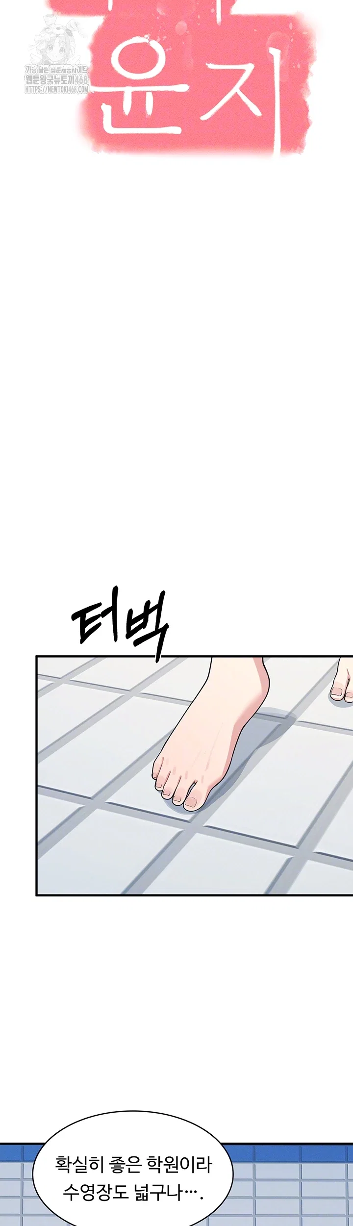 teacher-yunji-raw-chap-6-3
