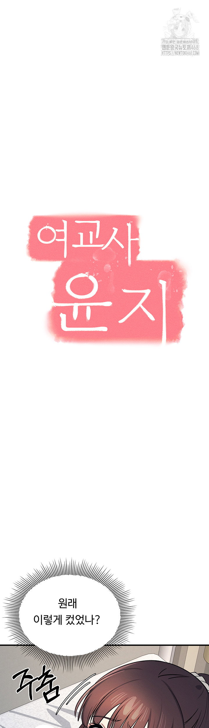 teacher-yunji-raw-chap-7-20
