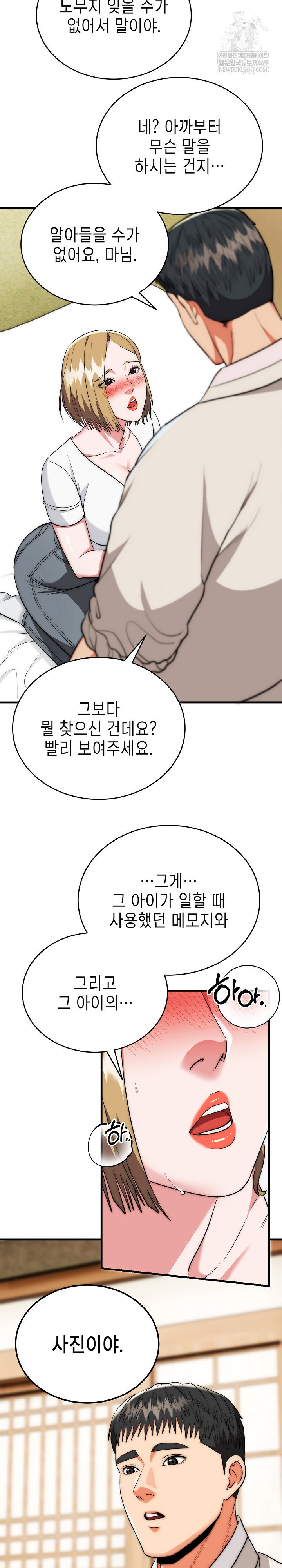 the-foremost-pillar-the-mighty-bird-of-strength-raw-chap-23-24
