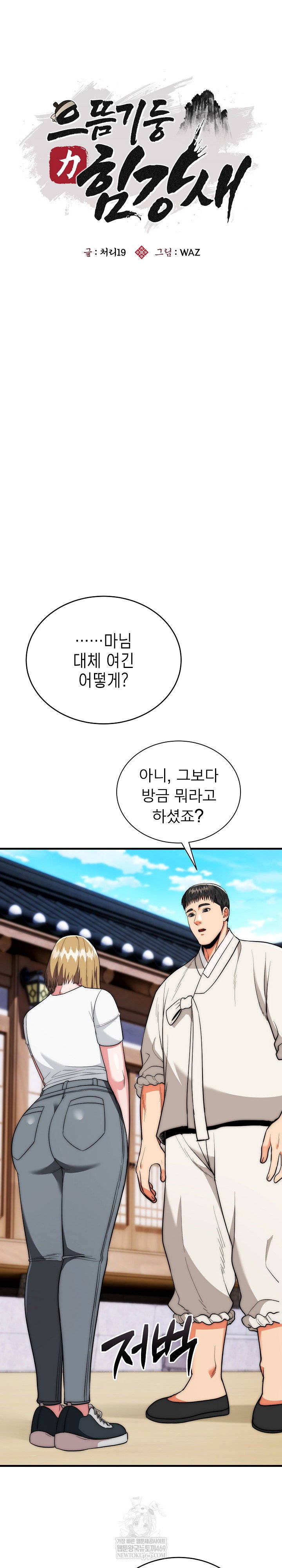 the-foremost-pillar-the-mighty-bird-of-strength-raw-chap-23-8