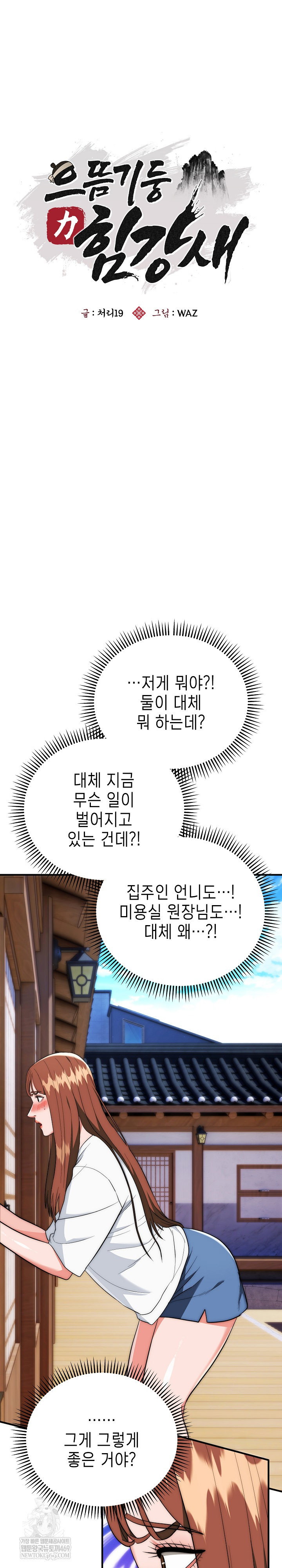 the-foremost-pillar-the-mighty-bird-of-strength-raw-chap-24-8
