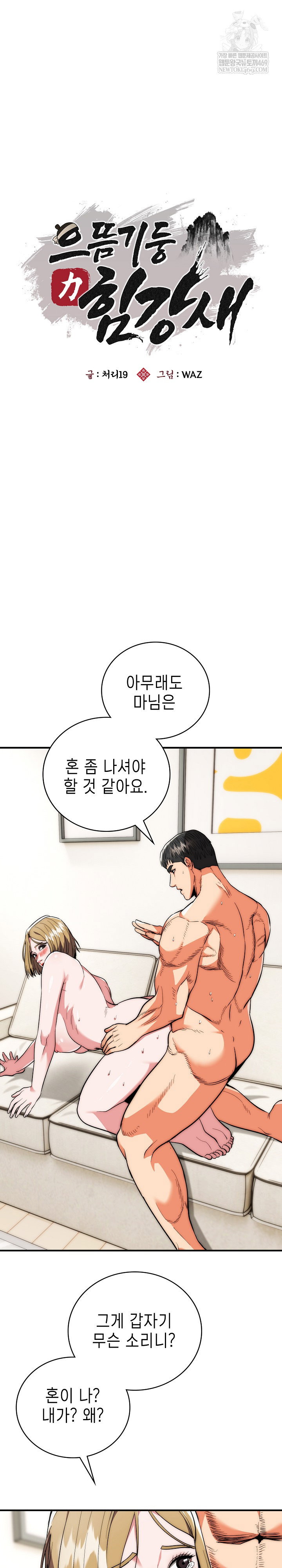 the-foremost-pillar-the-mighty-bird-of-strength-raw-chap-28-1