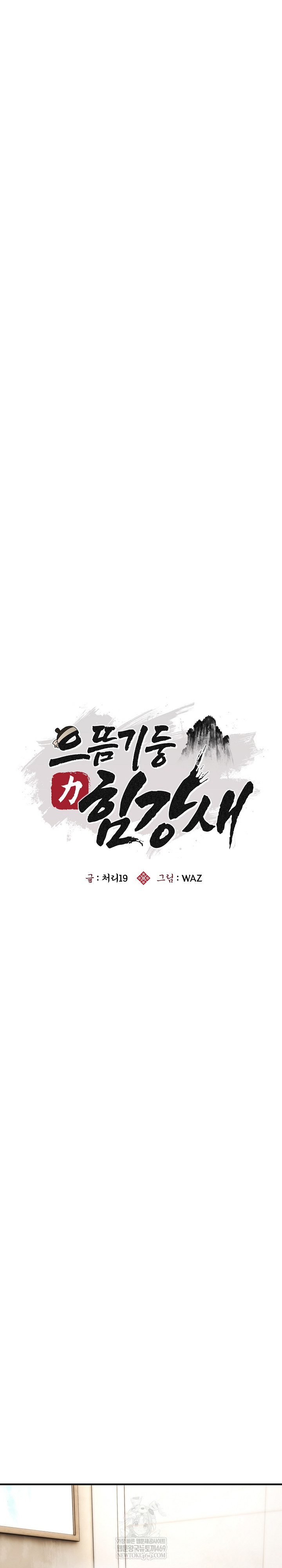 the-foremost-pillar-the-mighty-bird-of-strength-raw-chap-33-11