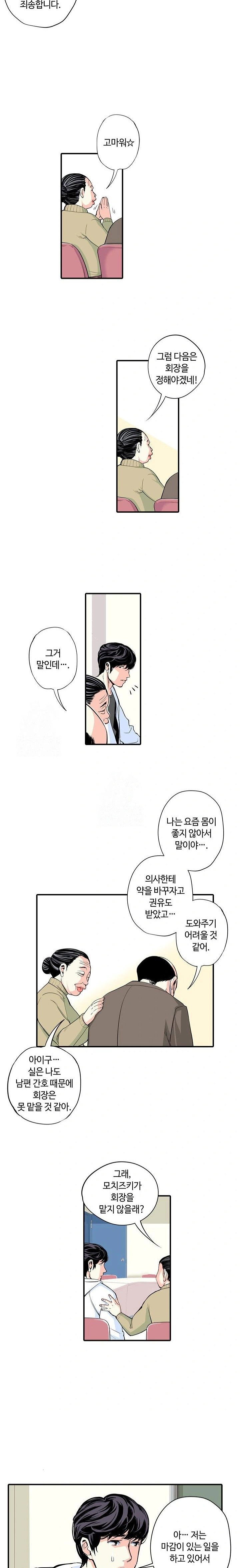 the-married-woman-in-the-neighborhood-association-was-very-lewd-raw-chap-1-10