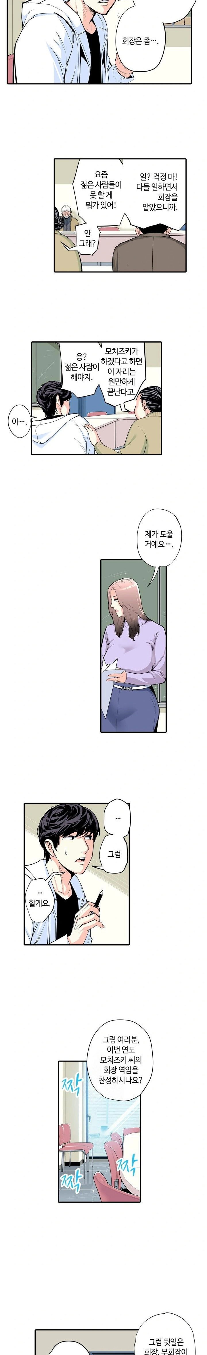 the-married-woman-in-the-neighborhood-association-was-very-lewd-raw-chap-1-11