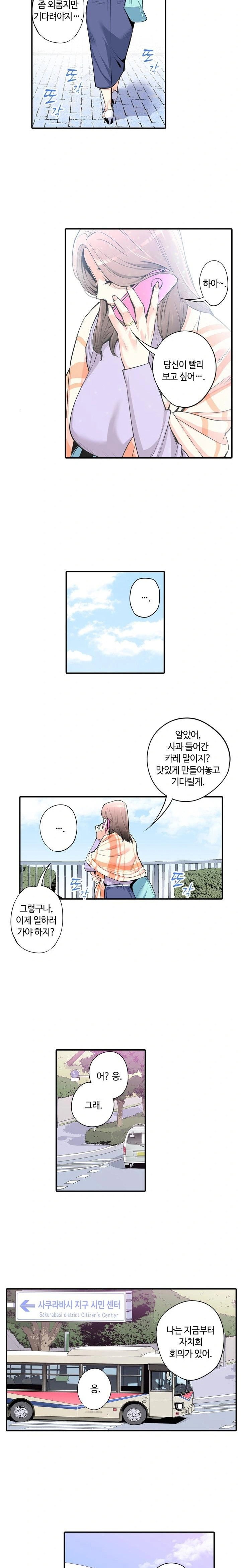 the-married-woman-in-the-neighborhood-association-was-very-lewd-raw-chap-1-5