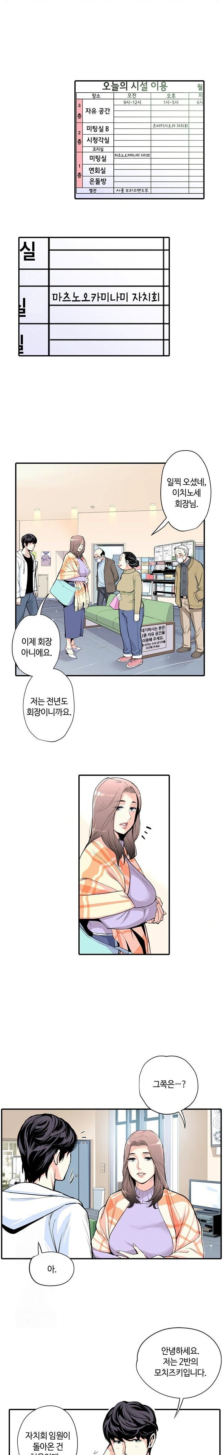 the-married-woman-in-the-neighborhood-association-was-very-lewd-raw-chap-1-7