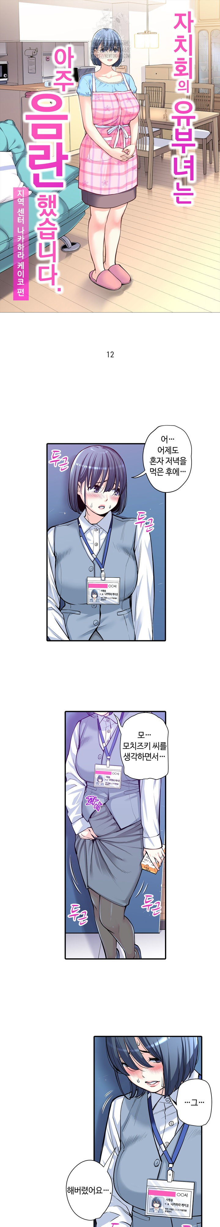 the-married-woman-in-the-neighborhood-association-was-very-lewd-raw-chap-12-1