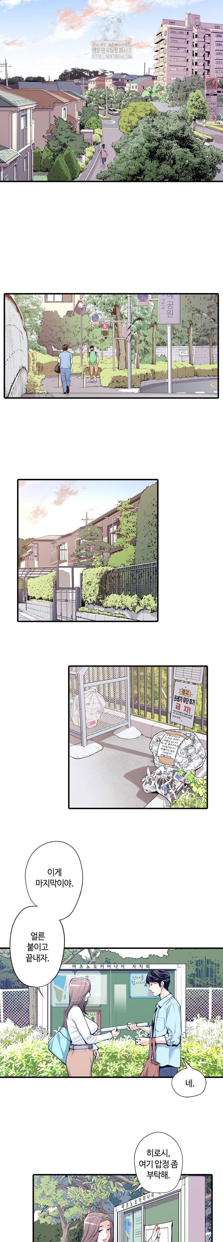 the-married-woman-in-the-neighborhood-association-was-very-lewd-raw-chap-16-2