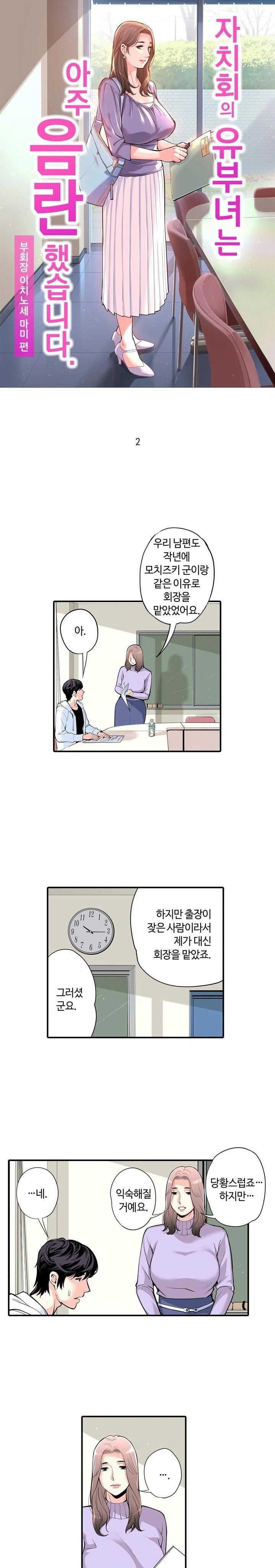 the-married-woman-in-the-neighborhood-association-was-very-lewd-raw-chap-2-0