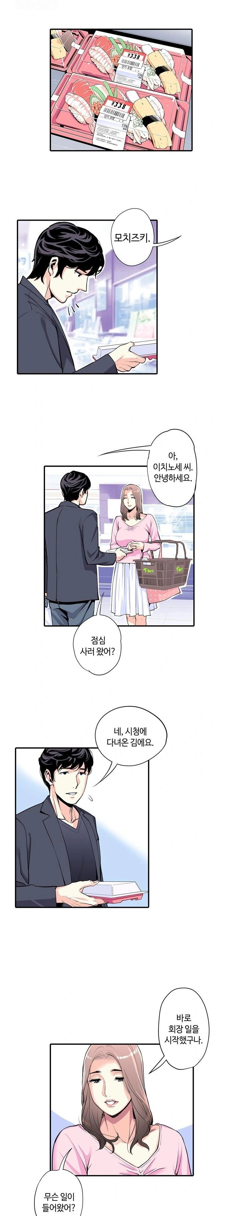 the-married-woman-in-the-neighborhood-association-was-very-lewd-raw-chap-2-10