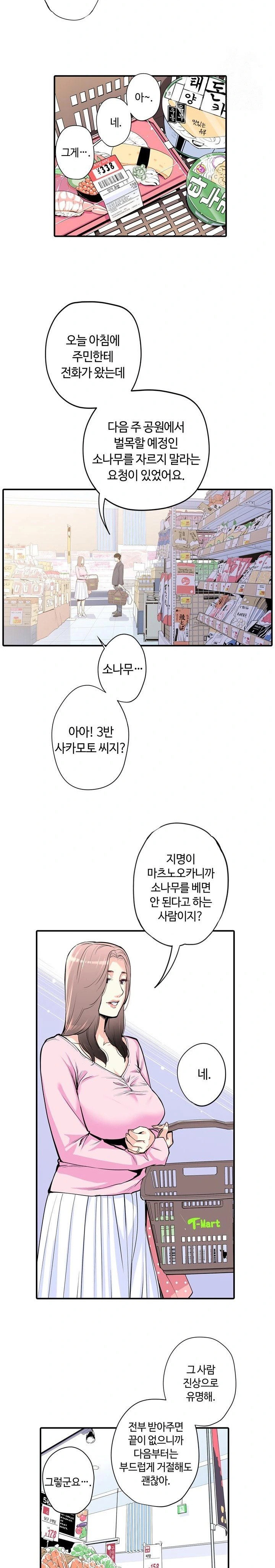 the-married-woman-in-the-neighborhood-association-was-very-lewd-raw-chap-2-11