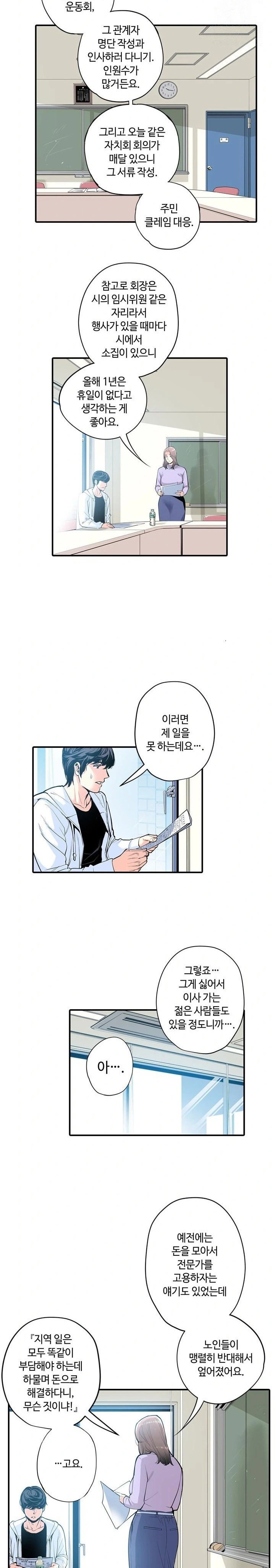 the-married-woman-in-the-neighborhood-association-was-very-lewd-raw-chap-2-2